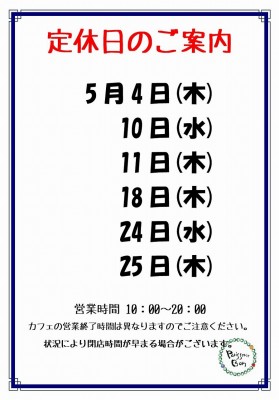 2023.5定休日