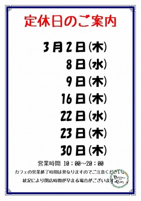 2023.3定休日