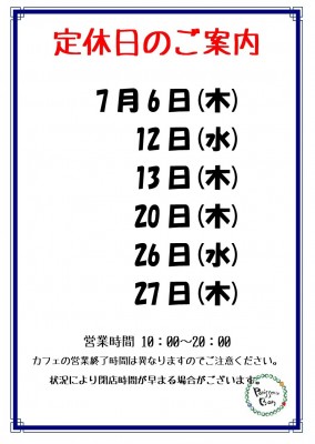 2023.7定休日