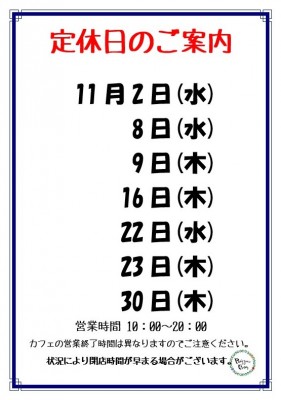 11月定休日