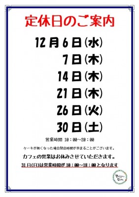 12月定休日