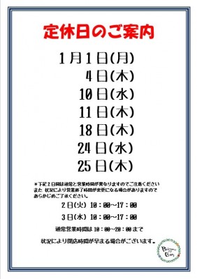 2024.1月定休日