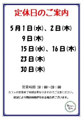 5月定休日