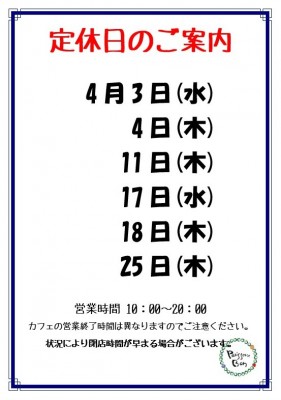 4月定休日