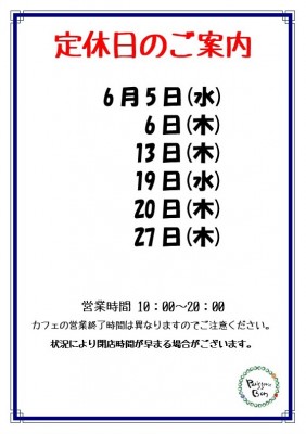 6月定休日