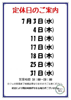 7月定休日