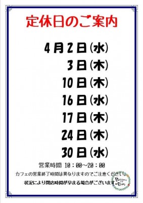 4月定休日-cmpr