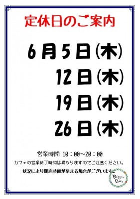6月定休日
