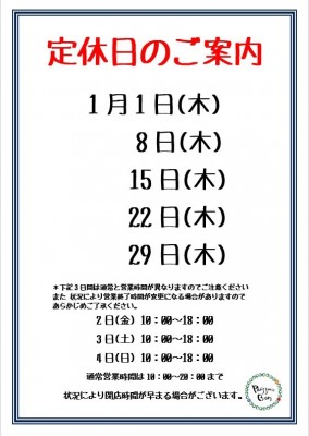 1月定休日
