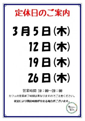 3月定休日