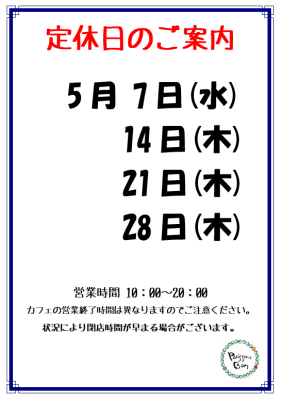 5月定休日