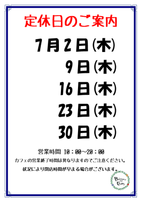 7月定休日